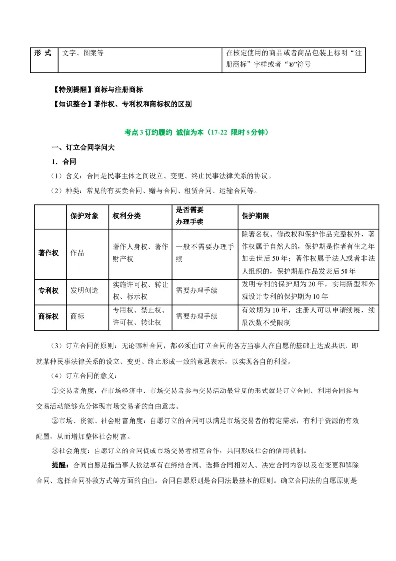考点巩固卷14民事权利与义务考点预览+考点训练（原卷版）_8.2025政治总复习_2025年新高考资料_一轮复习_2025年高考政治一轮复习考点通关卷（新高考通用）