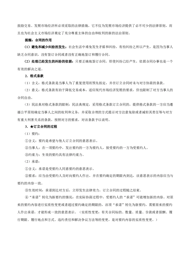 考点巩固卷14民事权利与义务考点预览+考点训练（原卷版）_8.2025政治总复习_2025年新高考资料_一轮复习_2025年高考政治一轮复习考点通关卷（新高考通用）