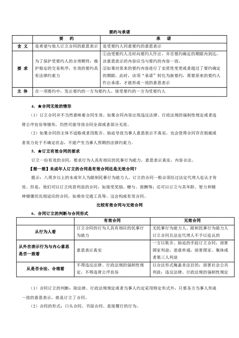 考点巩固卷14民事权利与义务考点预览+考点训练（原卷版）_8.2025政治总复习_2025年新高考资料_一轮复习_2025年高考政治一轮复习考点通关卷（新高考通用）