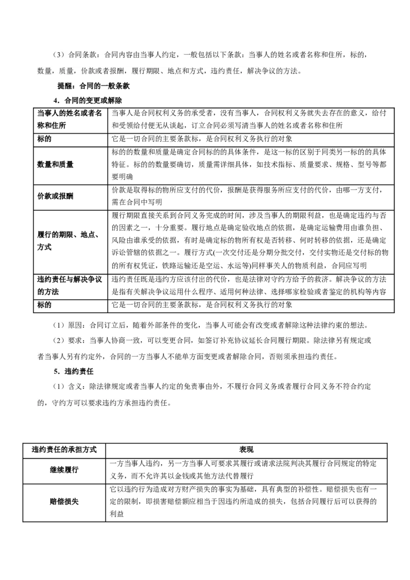 考点巩固卷14民事权利与义务考点预览+考点训练（原卷版）_8.2025政治总复习_2025年新高考资料_一轮复习_2025年高考政治一轮复习考点通关卷（新高考通用）