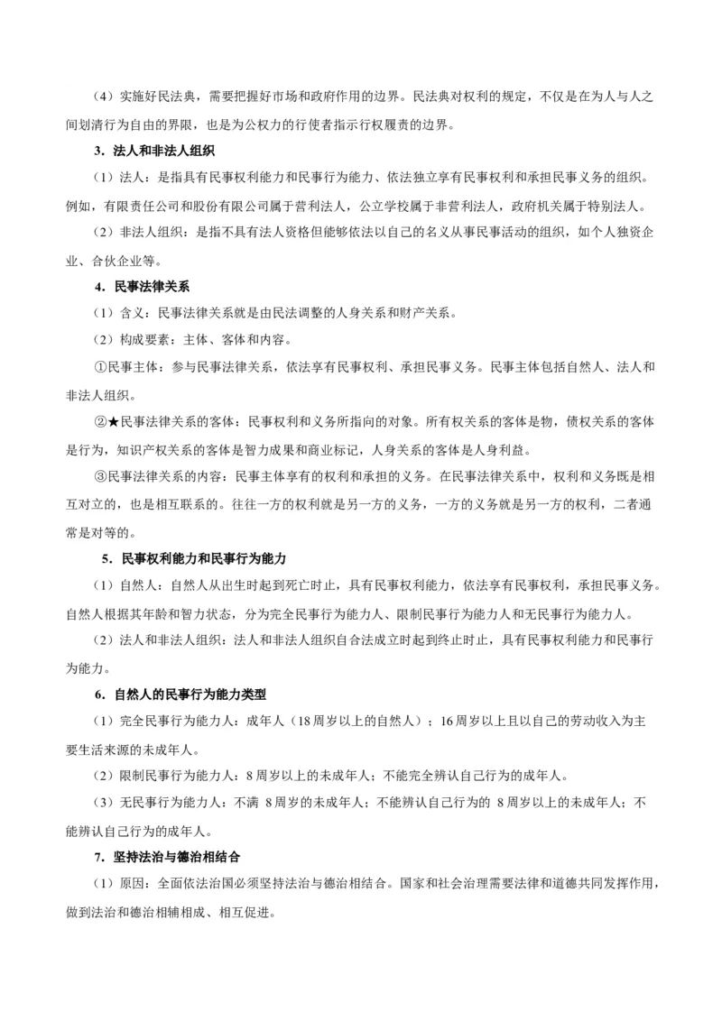 考点巩固卷14民事权利与义务考点预览+考点训练（原卷版）_8.2025政治总复习_2025年新高考资料_一轮复习_2025年高考政治一轮复习考点通关卷（新高考通用）