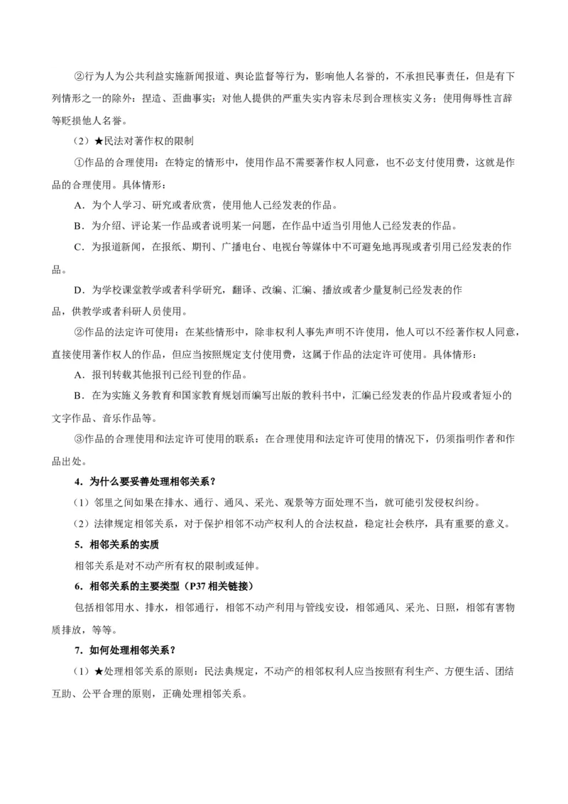考点巩固卷14民事权利与义务考点预览+考点训练（原卷版）_8.2025政治总复习_2025年新高考资料_一轮复习_2025年高考政治一轮复习考点通关卷（新高考通用）
