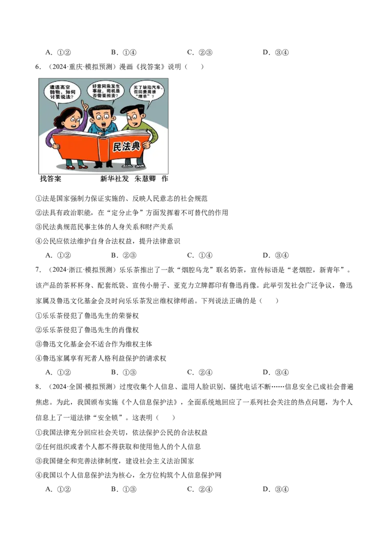 考点巩固卷14民事权利与义务考点预览+考点训练（原卷版）_8.2025政治总复习_2025年新高考资料_一轮复习_2025年高考政治一轮复习考点通关卷（新高考通用）