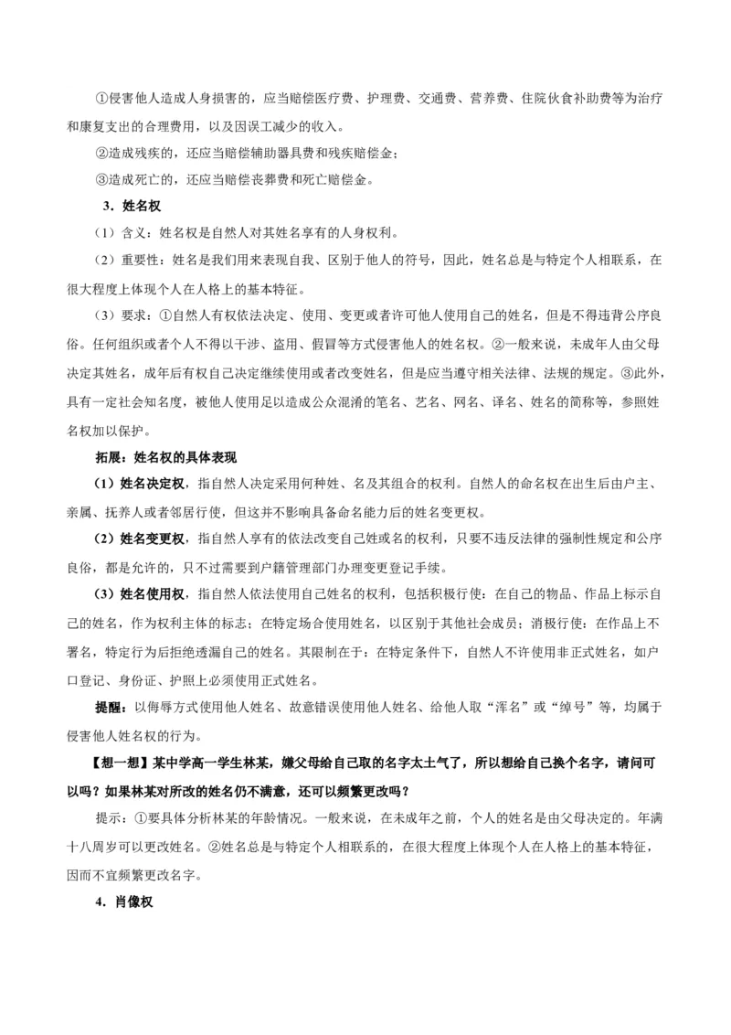 考点巩固卷14民事权利与义务考点预览+考点训练（原卷版）_8.2025政治总复习_2025年新高考资料_一轮复习_2025年高考政治一轮复习考点通关卷（新高考通用）