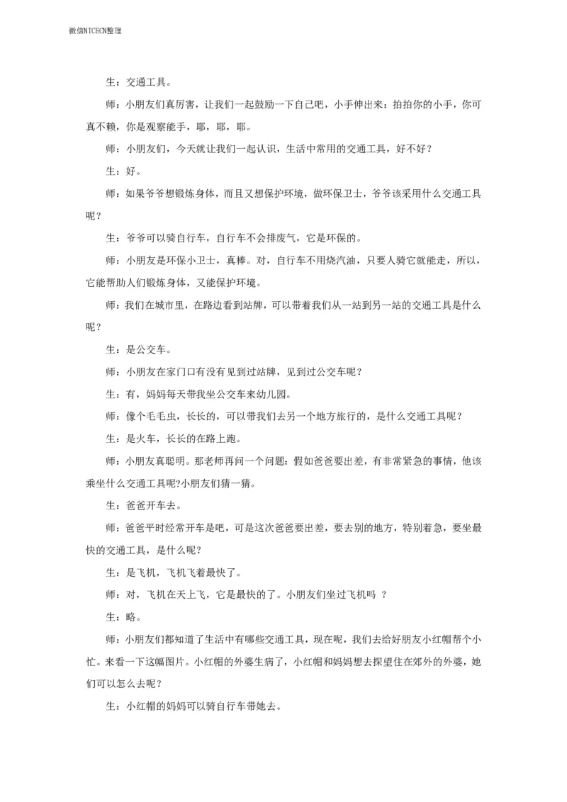 39.《方便的交通工具》试讲稿_教资初高中_教资面试2025教资面试备考资料合集_教资面试资料合集_2025教资面试资料_25上教资面试中学合集_教资面试逐字稿_幼儿面试教案和逐字稿217篇