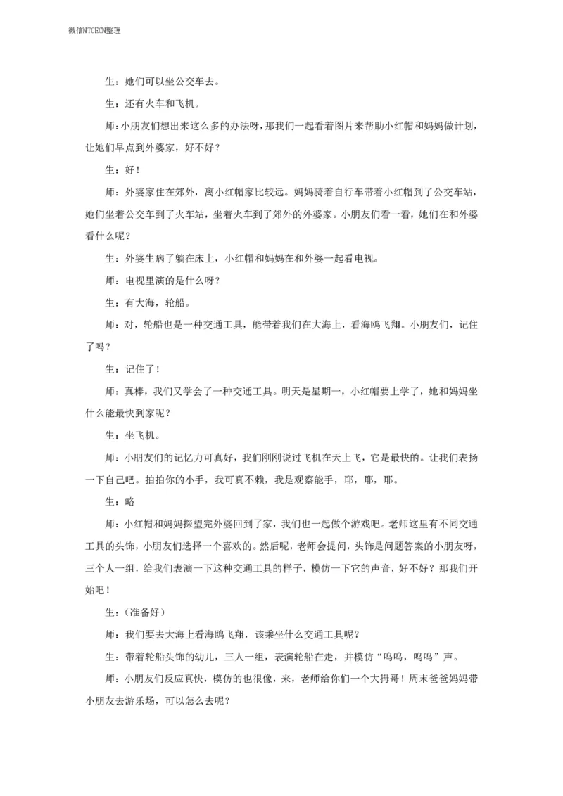 39.《方便的交通工具》试讲稿_教资初高中_教资面试2025教资面试备考资料合集_教资面试资料合集_2025教资面试资料_25上教资面试中学合集_教资面试逐字稿_幼儿面试教案和逐字稿217篇
