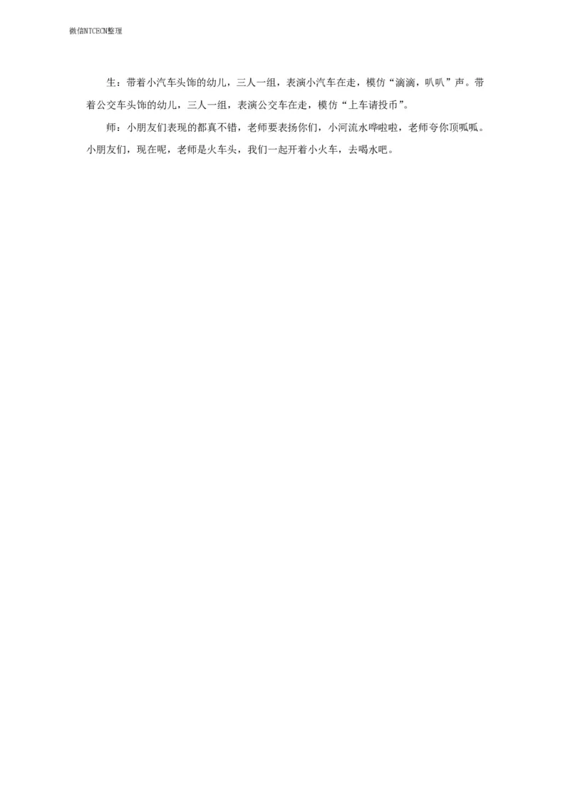 39.《方便的交通工具》试讲稿_教资初高中_教资面试2025教资面试备考资料合集_教资面试资料合集_2025教资面试资料_25上教资面试中学合集_教资面试逐字稿_幼儿面试教案和逐字稿217篇