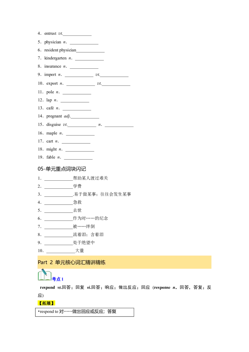 必修三Unit2MoralsandVirtues核心单词+重点句型筑基讲义（原卷版）_3.2025英语总复习_2025年新高考资料_一轮复习_2025年新高考英语一轮总复习筑基培优方案