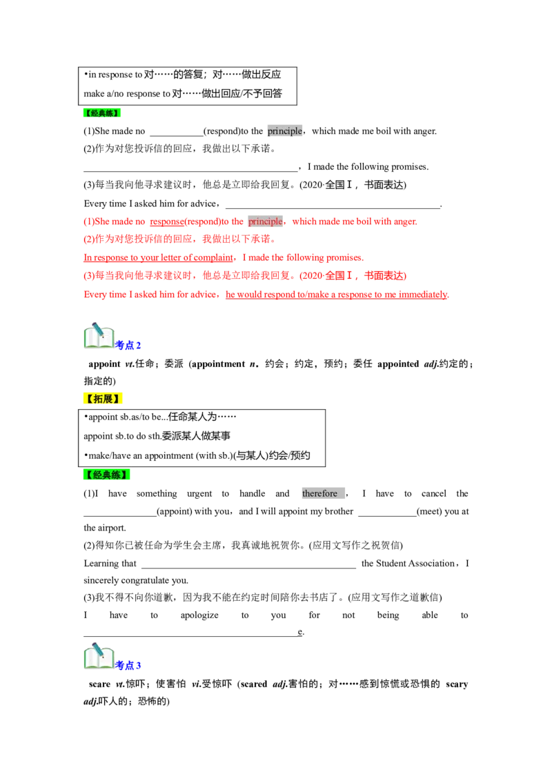 必修三Unit2MoralsandVirtues核心单词+重点句型筑基讲义（原卷版）_3.2025英语总复习_2025年新高考资料_一轮复习_2025年新高考英语一轮总复习筑基培优方案