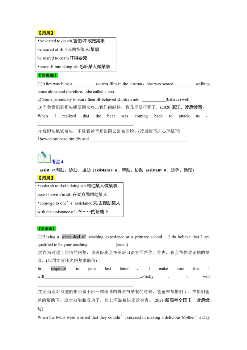 必修三Unit2MoralsandVirtues核心单词+重点句型筑基讲义（原卷版）_3.2025英语总复习_2025年新高考资料_一轮复习_2025年新高考英语一轮总复习筑基培优方案