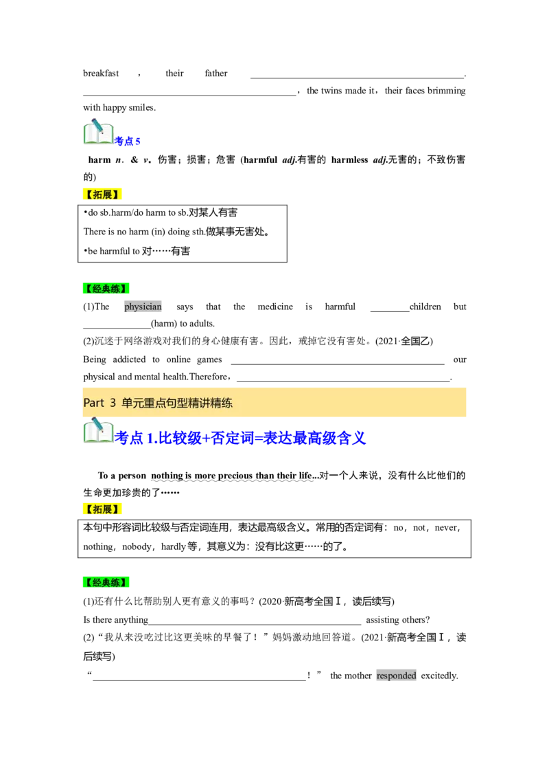 必修三Unit2MoralsandVirtues核心单词+重点句型筑基讲义（原卷版）_3.2025英语总复习_2025年新高考资料_一轮复习_2025年新高考英语一轮总复习筑基培优方案