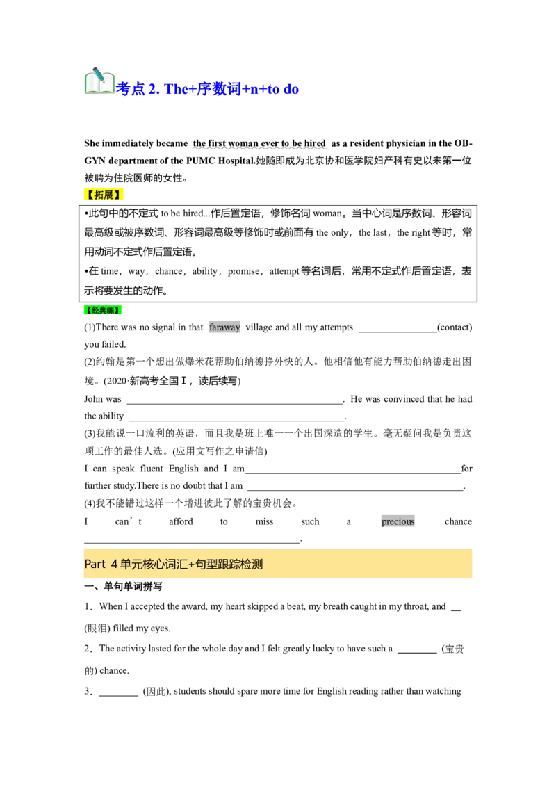必修三Unit2MoralsandVirtues核心单词+重点句型筑基讲义（原卷版）_3.2025英语总复习_2025年新高考资料_一轮复习_2025年新高考英语一轮总复习筑基培优方案