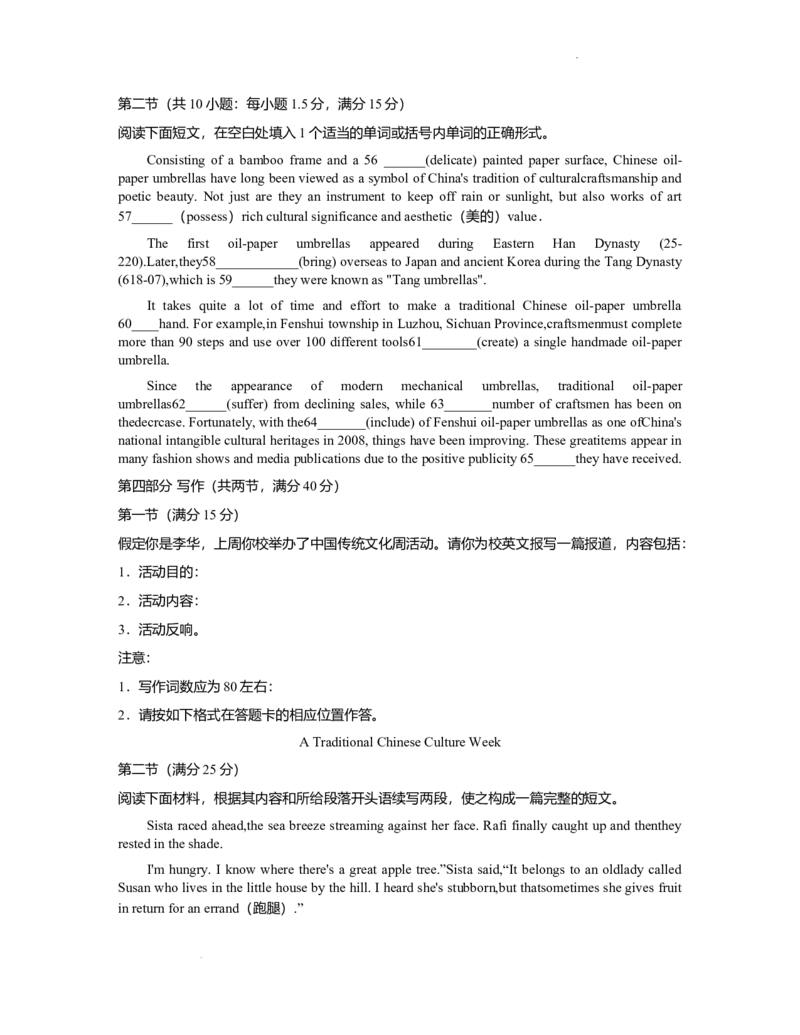 江苏省苏北四市（徐州连云港宿迁淮安）2023届高三年级第一次调研测试英语试题（含参考答案）_3.2025英语总复习_2023年新高考资料_3英语高考模拟题_新高考