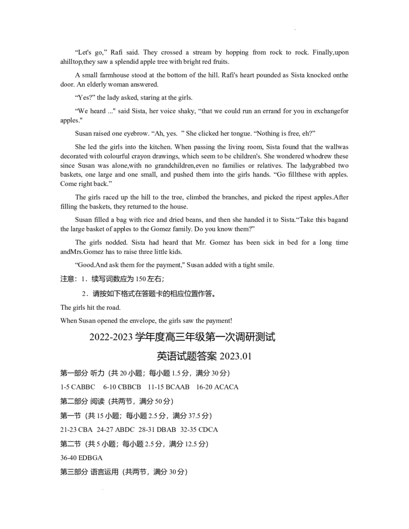江苏省苏北四市（徐州连云港宿迁淮安）2023届高三年级第一次调研测试英语试题（含参考答案）_3.2025英语总复习_2023年新高考资料_3英语高考模拟题_新高考
