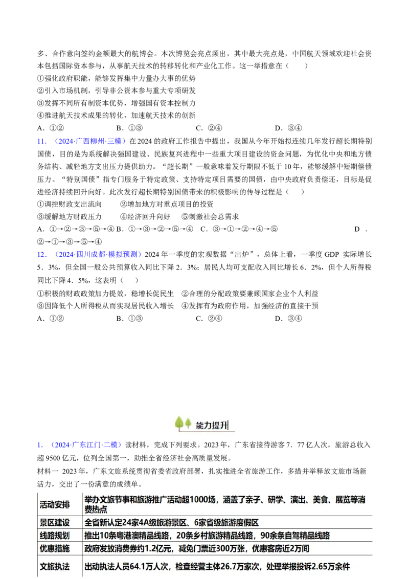 第二课我国的社会主义市场经济体制（考点通关）（原卷版）_8.2025政治总复习_2025年新高考资料_一轮复习_备战2025年高考政治一轮复习考点帮（新高考通用）_必修2《经济与社会》
