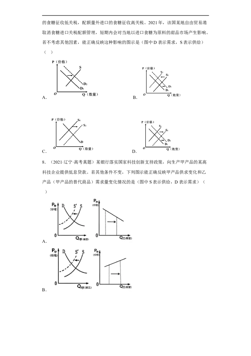 解密02生活与消费（解析版）_8.2025政治总复习_赠品通用版（老高考）复习资料_二轮复习_高频考点解密2023年高考政治二轮复习课件+分层训练（全国通用）