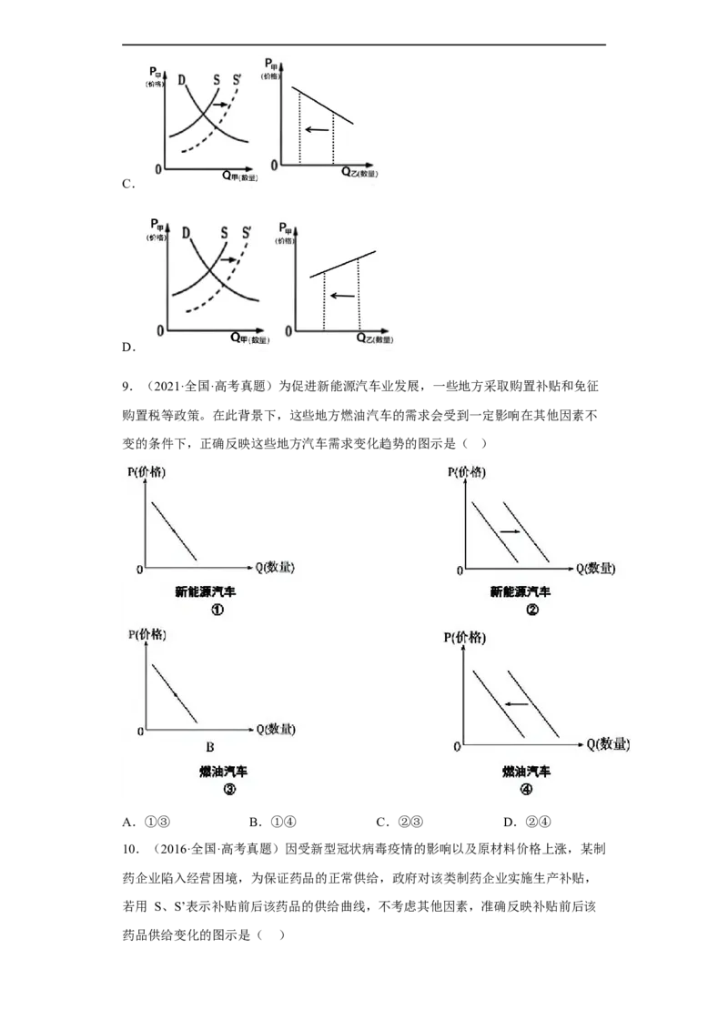 解密02生活与消费（解析版）_8.2025政治总复习_赠品通用版（老高考）复习资料_二轮复习_高频考点解密2023年高考政治二轮复习课件+分层训练（全国通用）