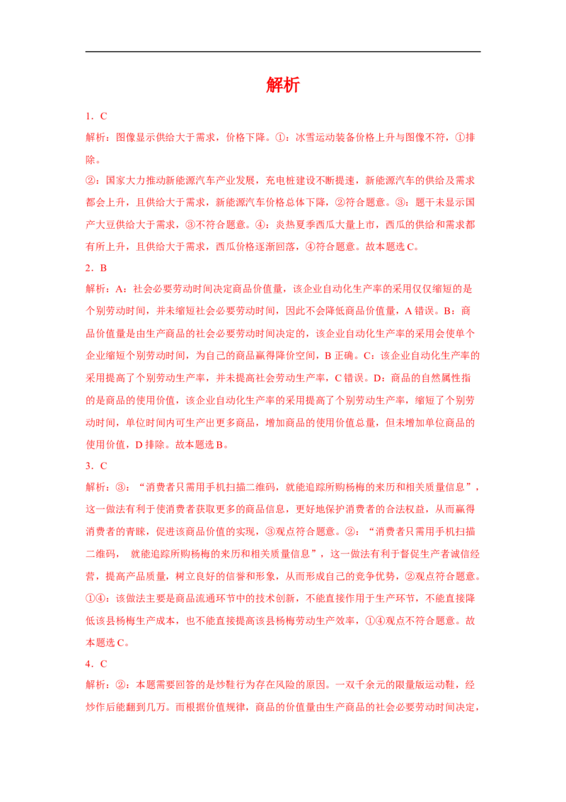 解密02生活与消费（解析版）_8.2025政治总复习_赠品通用版（老高考）复习资料_二轮复习_高频考点解密2023年高考政治二轮复习课件+分层训练（全国通用）