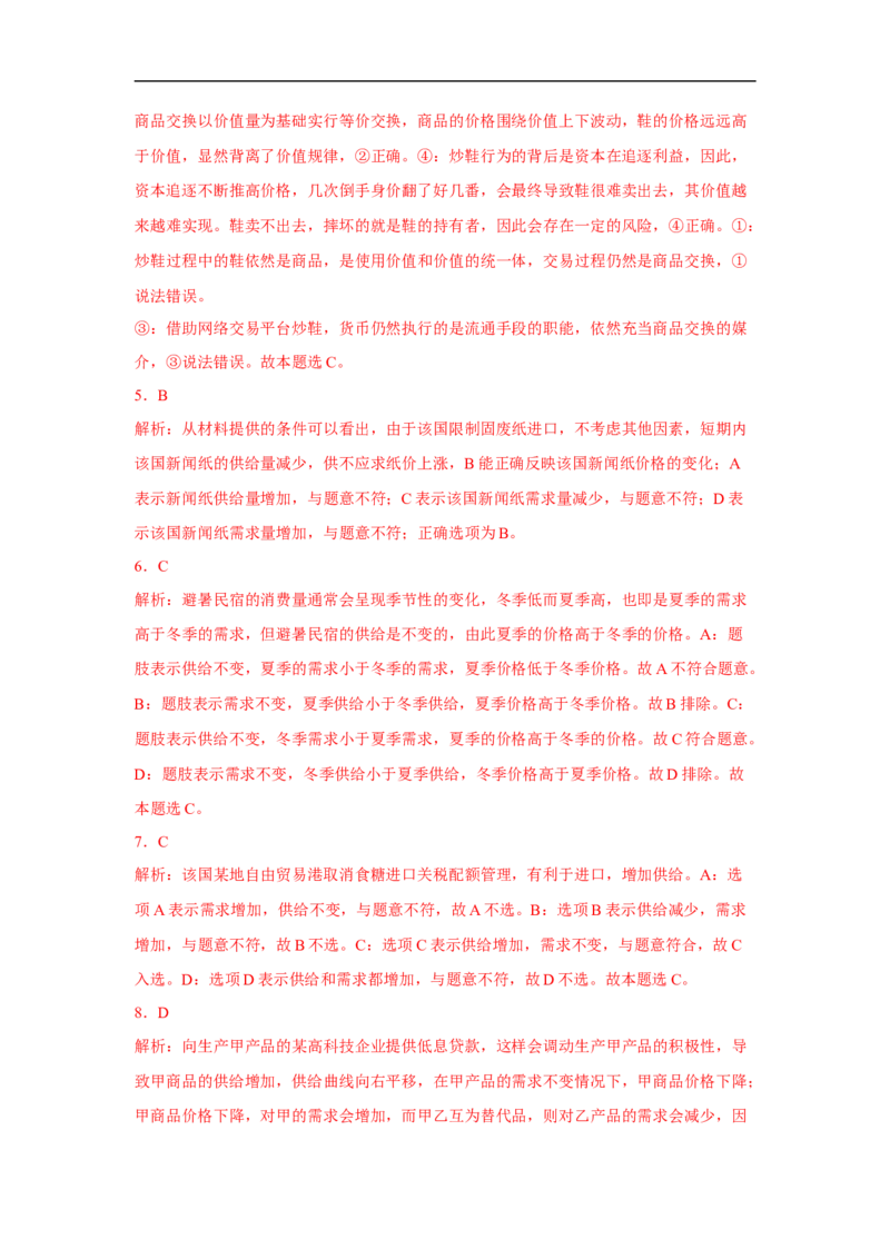 解密02生活与消费（解析版）_8.2025政治总复习_赠品通用版（老高考）复习资料_二轮复习_高频考点解密2023年高考政治二轮复习课件+分层训练（全国通用）