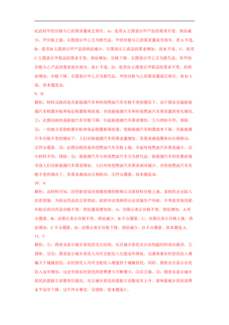 解密02生活与消费（解析版）_8.2025政治总复习_赠品通用版（老高考）复习资料_二轮复习_高频考点解密2023年高考政治二轮复习课件+分层训练（全国通用）