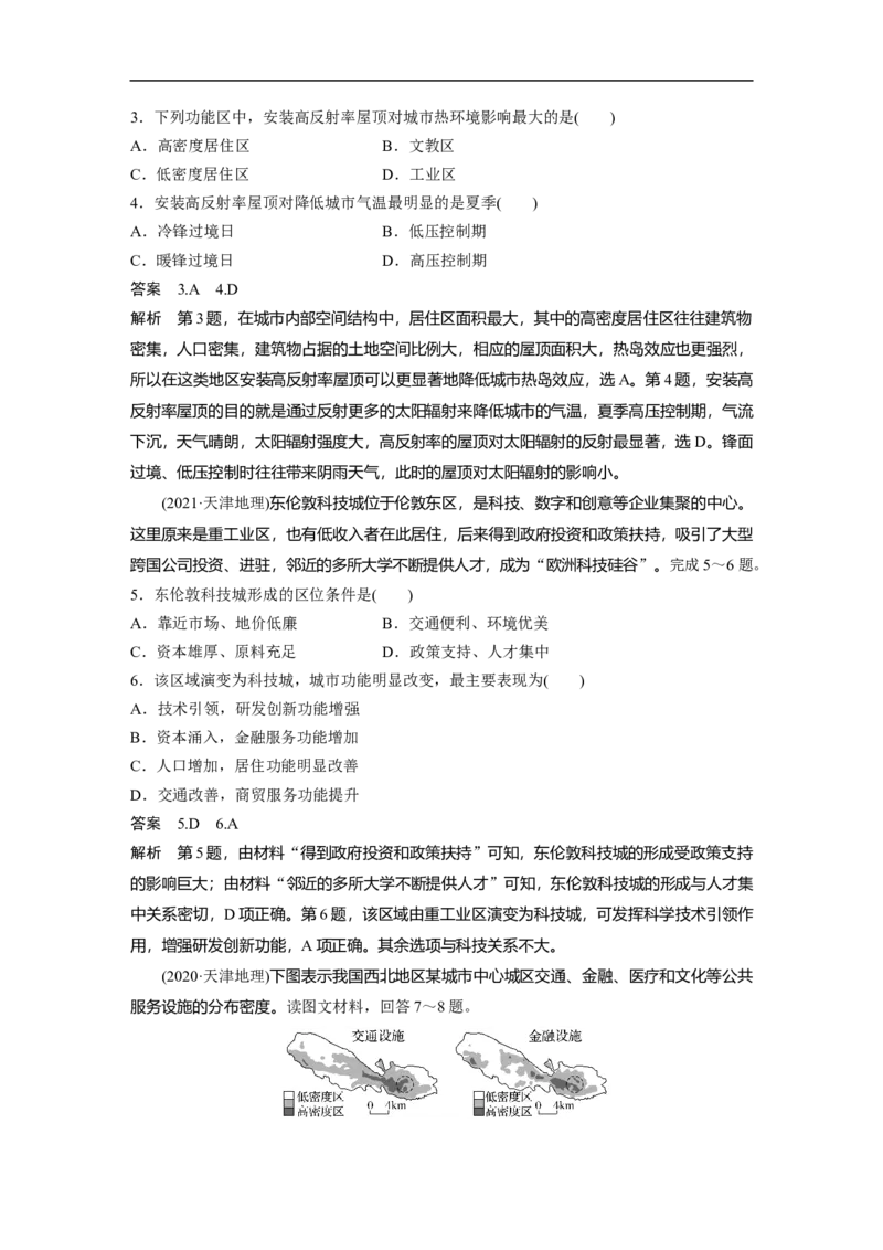 2023年高考地理一轮复习（全国版）必修2第2章真题专练_9.2025地理总复习_赠品通用版（老高考）复习资料_一轮复习_2023年高考地理一轮复习讲义+课件（全国版）