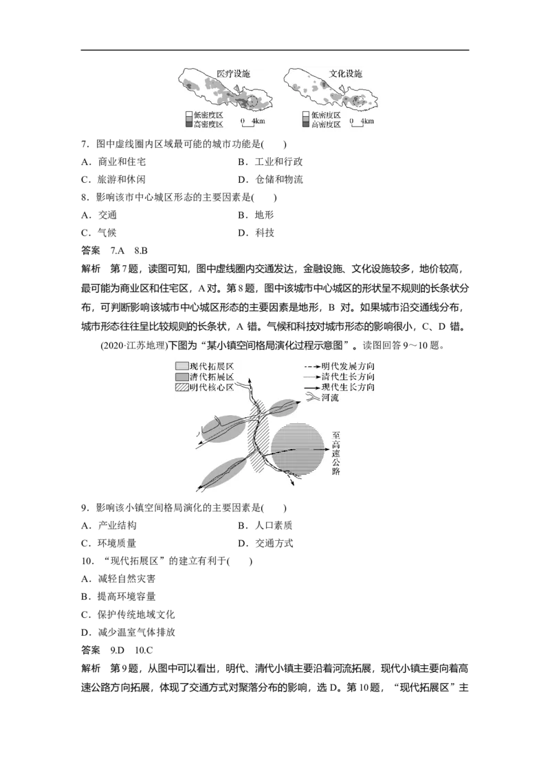 2023年高考地理一轮复习（全国版）必修2第2章真题专练_9.2025地理总复习_赠品通用版（老高考）复习资料_一轮复习_2023年高考地理一轮复习讲义+课件（全国版）