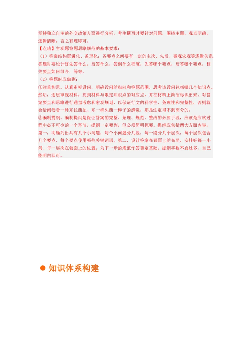 考向21维护世界和平促进共同发展（解析版）_8.2025政治总复习_赠品通用版（老高考）复习资料_一轮复习_备战2023年高考政治一轮复习考点微专题（全国通用）