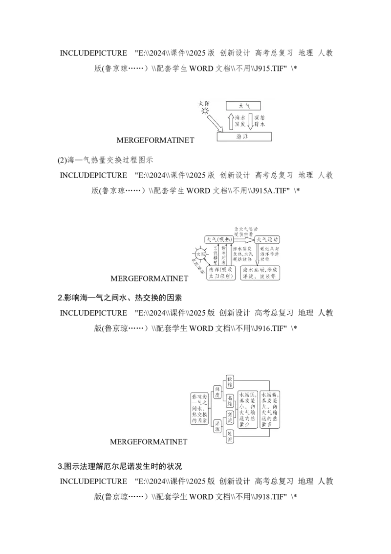 2025届高中地理一轮复习讲义：第一部分自然地理第六单元地球上的水第27课时　海&mdash;气相互作用（学生版）_9.2025地理总复习_2025年新高考资料_一轮复习