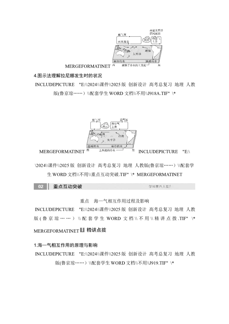 2025届高中地理一轮复习讲义：第一部分自然地理第六单元地球上的水第27课时　海&mdash;气相互作用（学生版）_9.2025地理总复习_2025年新高考资料_一轮复习