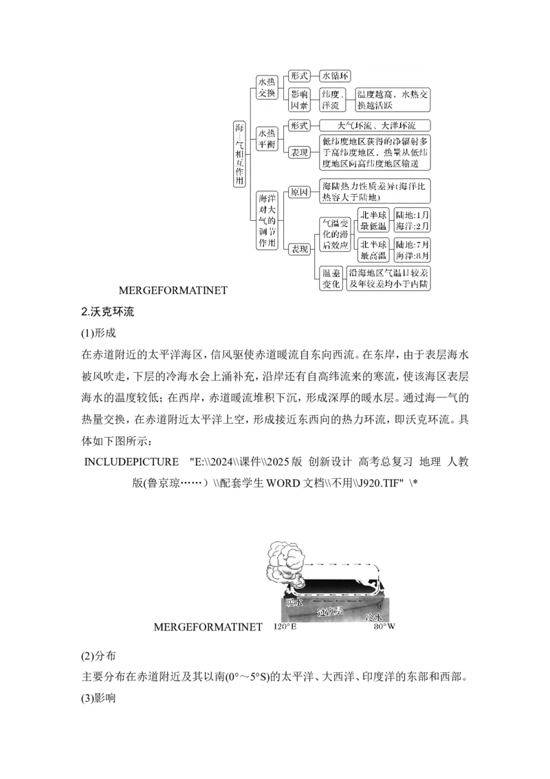 2025届高中地理一轮复习讲义：第一部分自然地理第六单元地球上的水第27课时　海&mdash;气相互作用（学生版）_9.2025地理总复习_2025年新高考资料_一轮复习