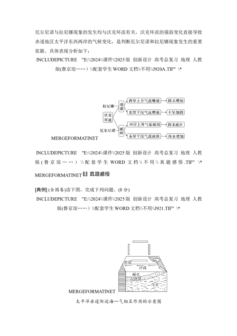 2025届高中地理一轮复习讲义：第一部分自然地理第六单元地球上的水第27课时　海&mdash;气相互作用（学生版）_9.2025地理总复习_2025年新高考资料_一轮复习