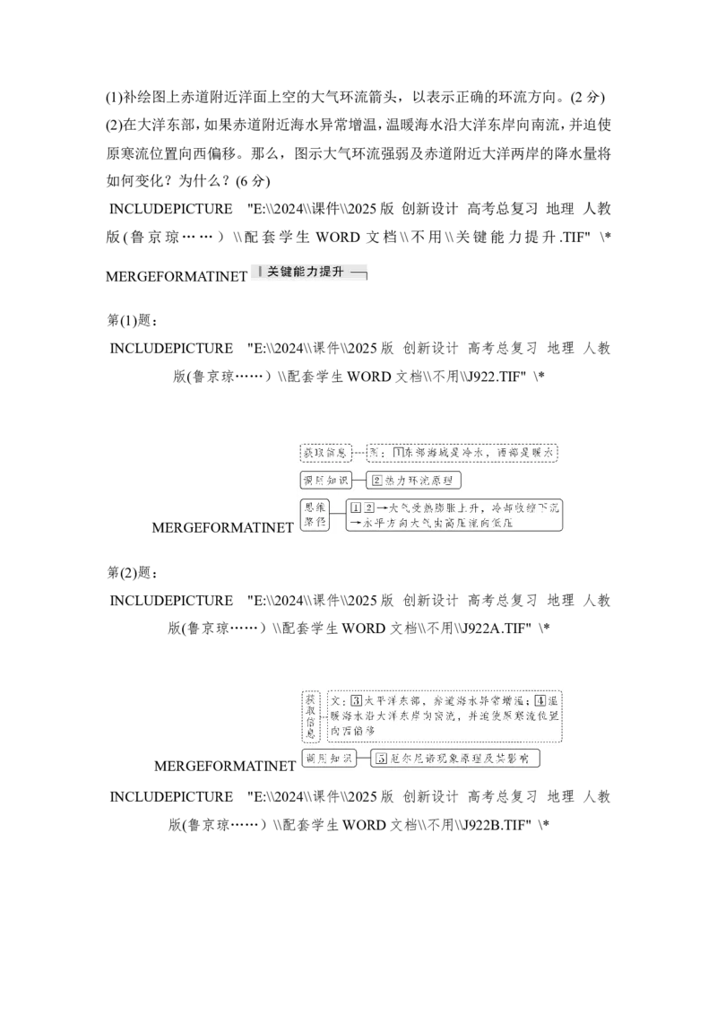 2025届高中地理一轮复习讲义：第一部分自然地理第六单元地球上的水第27课时　海&mdash;气相互作用（学生版）_9.2025地理总复习_2025年新高考资料_一轮复习