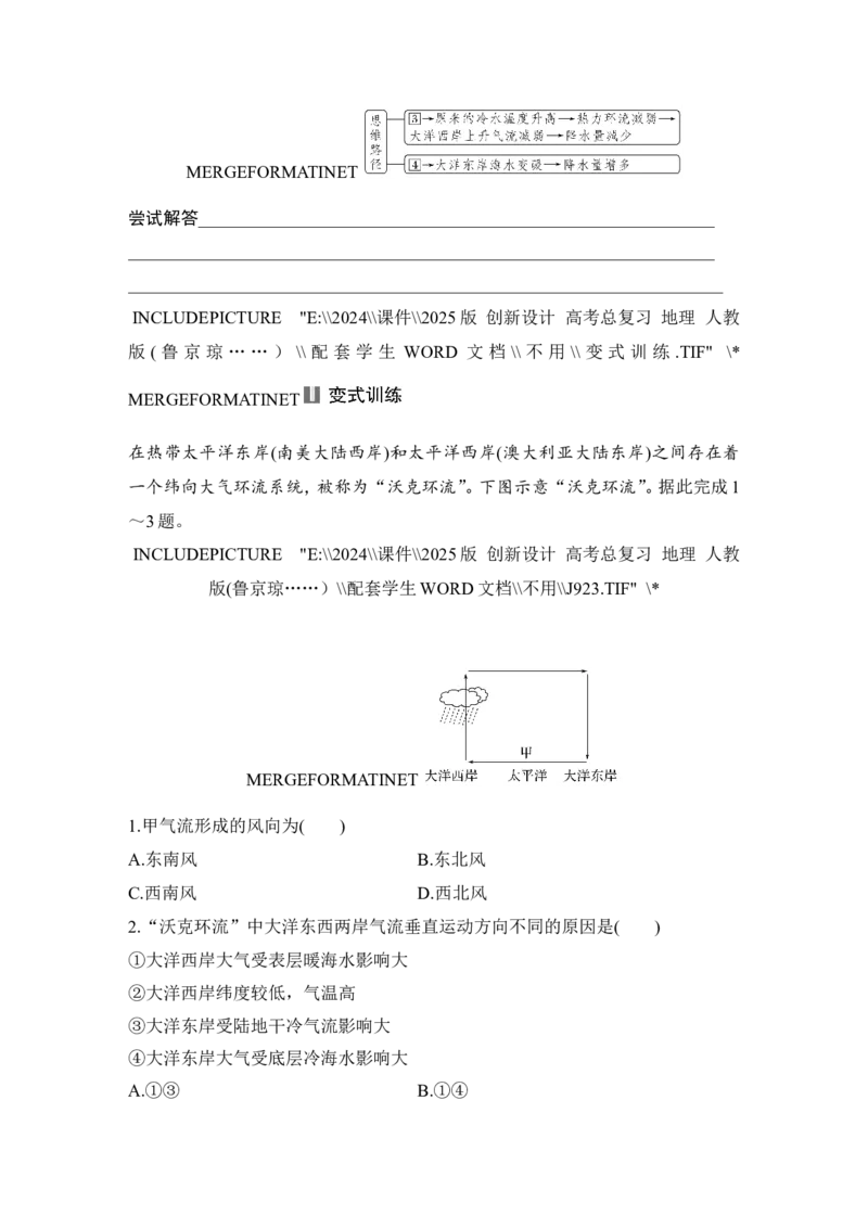 2025届高中地理一轮复习讲义：第一部分自然地理第六单元地球上的水第27课时　海&mdash;气相互作用（学生版）_9.2025地理总复习_2025年新高考资料_一轮复习