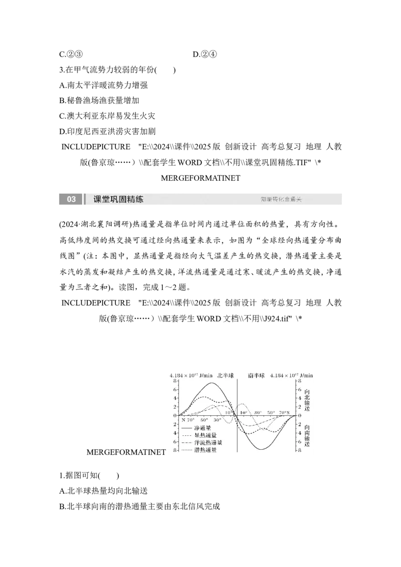 2025届高中地理一轮复习讲义：第一部分自然地理第六单元地球上的水第27课时　海&mdash;气相互作用（学生版）_9.2025地理总复习_2025年新高考资料_一轮复习