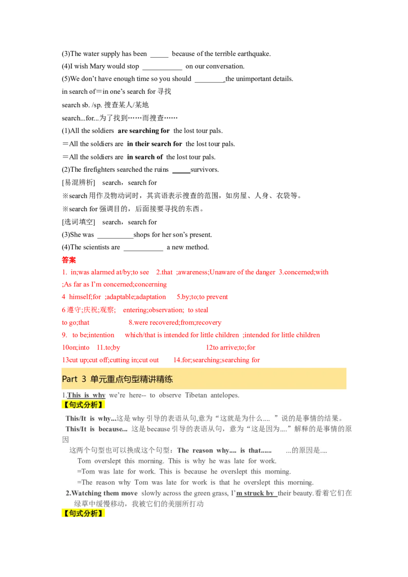 必修二UNit2WildlifeProtection核心单词+重点句型筑基讲义（解析版）_3.2025英语总复习_2025年新高考资料_一轮复习_2025年新高考英语一轮总复习筑基培优方案