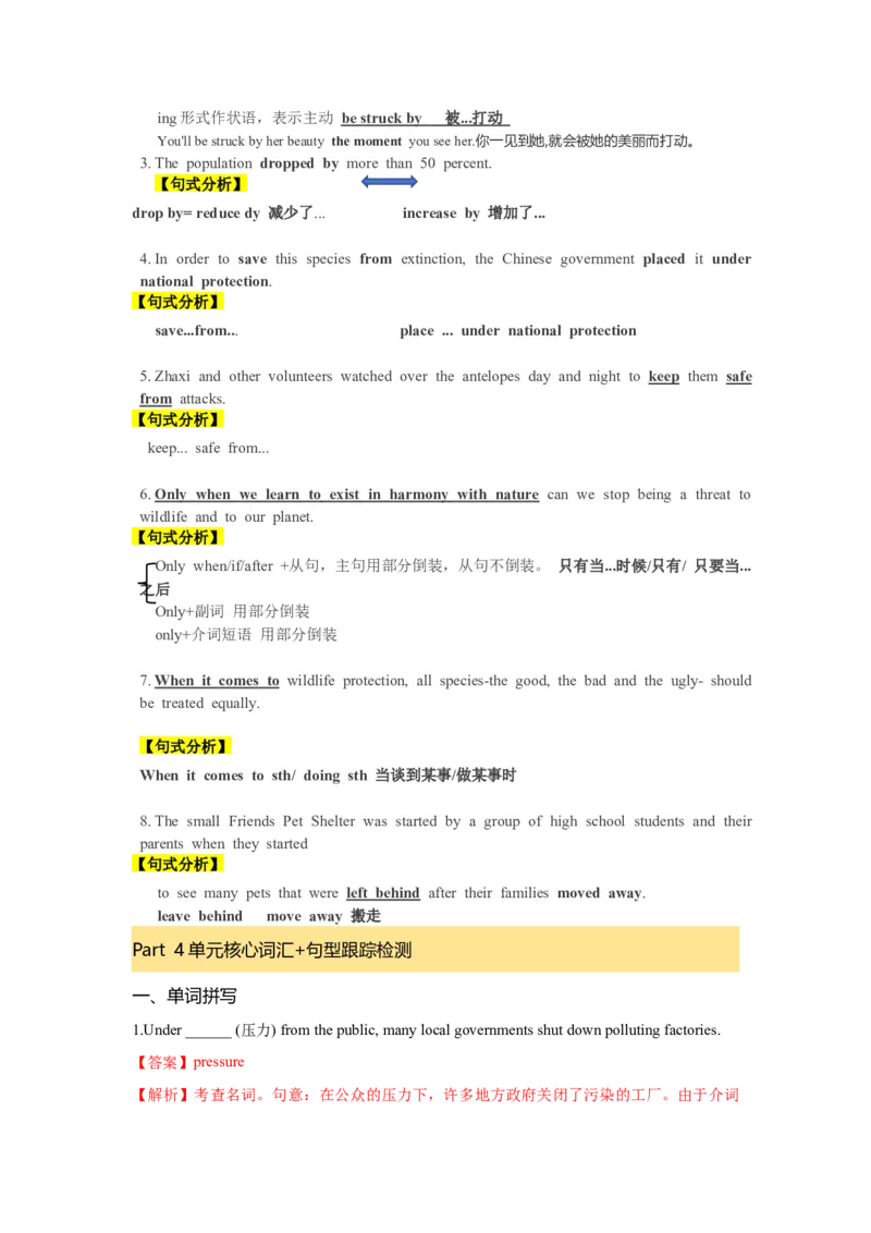 必修二UNit2WildlifeProtection核心单词+重点句型筑基讲义（解析版）_3.2025英语总复习_2025年新高考资料_一轮复习_2025年新高考英语一轮总复习筑基培优方案