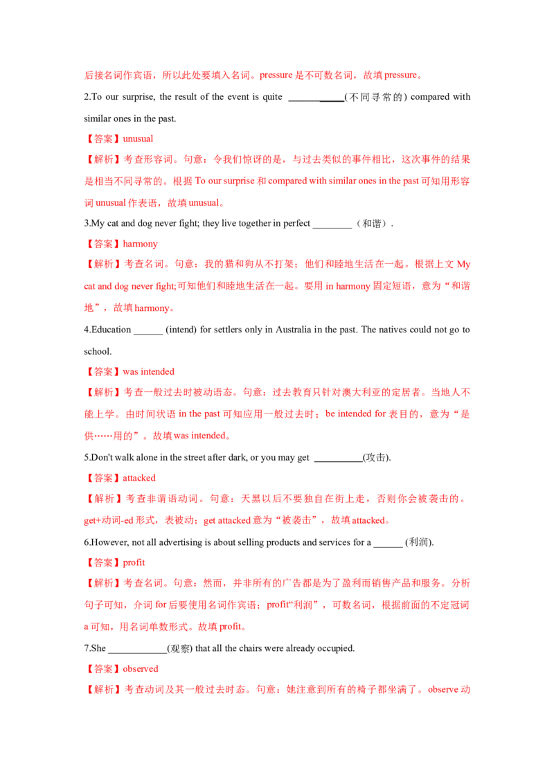 必修二UNit2WildlifeProtection核心单词+重点句型筑基讲义（解析版）_3.2025英语总复习_2025年新高考资料_一轮复习_2025年新高考英语一轮总复习筑基培优方案