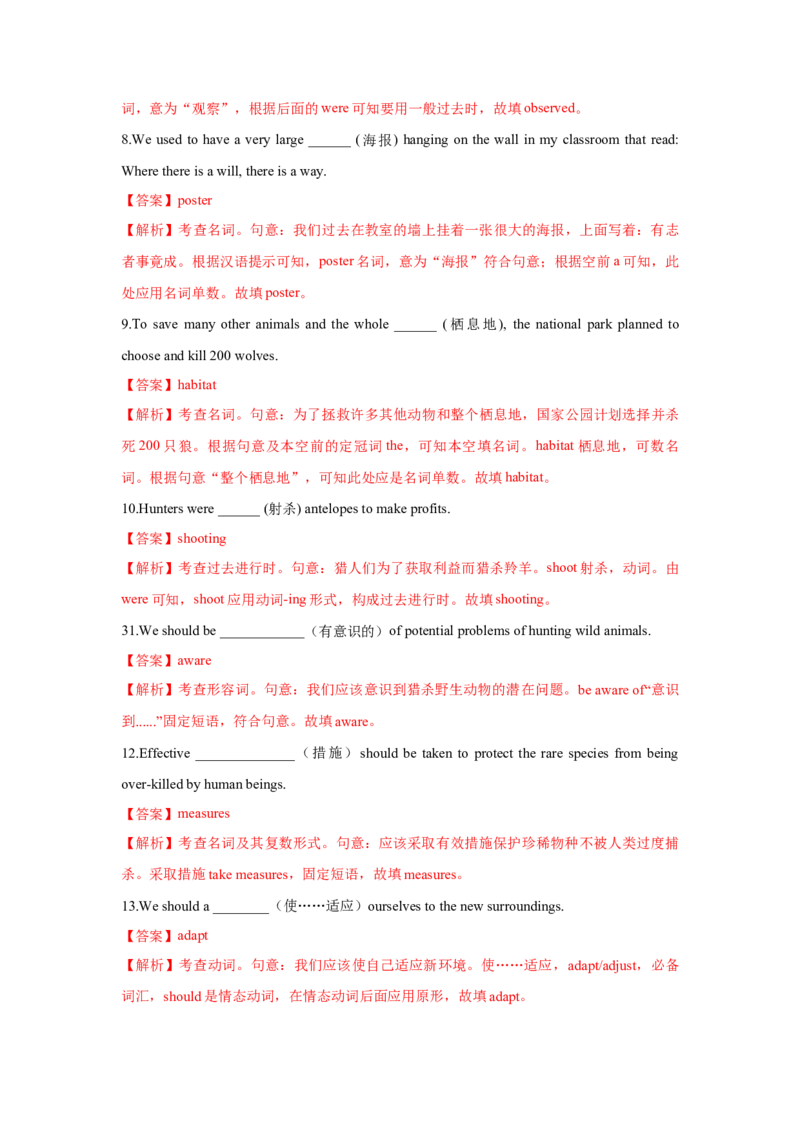 必修二UNit2WildlifeProtection核心单词+重点句型筑基讲义（解析版）_3.2025英语总复习_2025年新高考资料_一轮复习_2025年新高考英语一轮总复习筑基培优方案