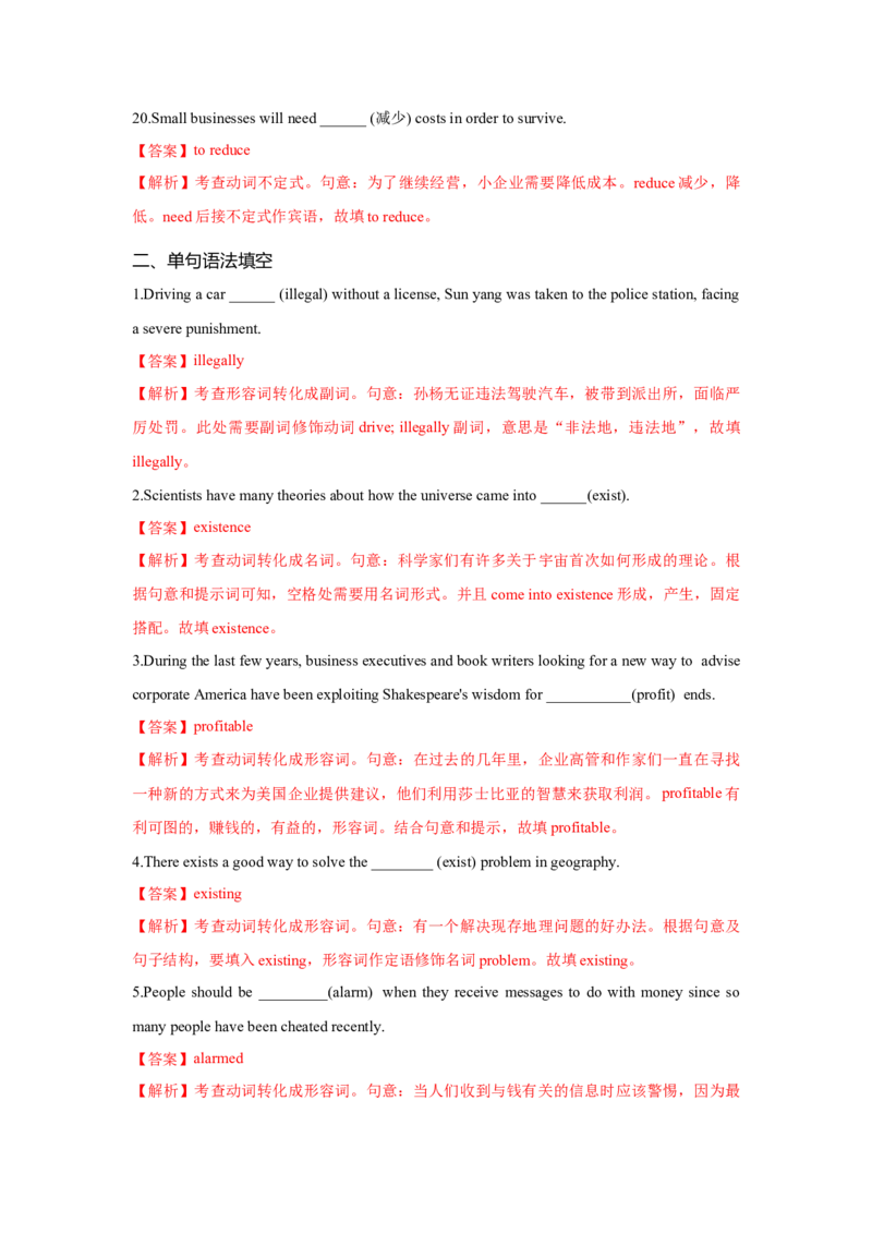 必修二UNit2WildlifeProtection核心单词+重点句型筑基讲义（解析版）_3.2025英语总复习_2025年新高考资料_一轮复习_2025年新高考英语一轮总复习筑基培优方案