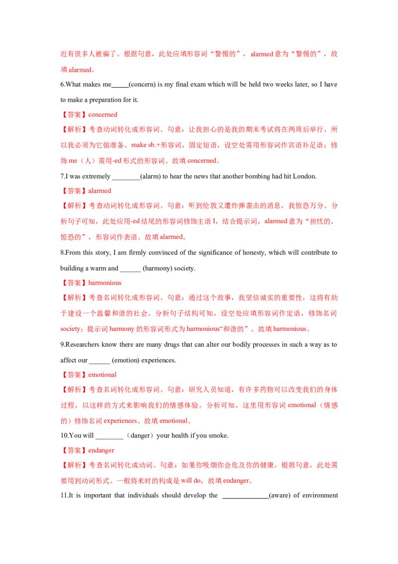 必修二UNit2WildlifeProtection核心单词+重点句型筑基讲义（解析版）_3.2025英语总复习_2025年新高考资料_一轮复习_2025年新高考英语一轮总复习筑基培优方案