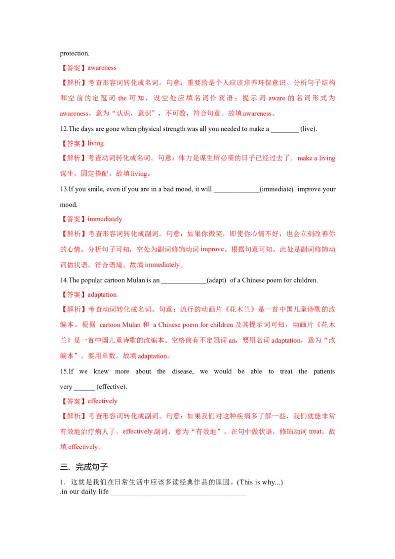 必修二UNit2WildlifeProtection核心单词+重点句型筑基讲义（解析版）_3.2025英语总复习_2025年新高考资料_一轮复习_2025年新高考英语一轮总复习筑基培优方案
