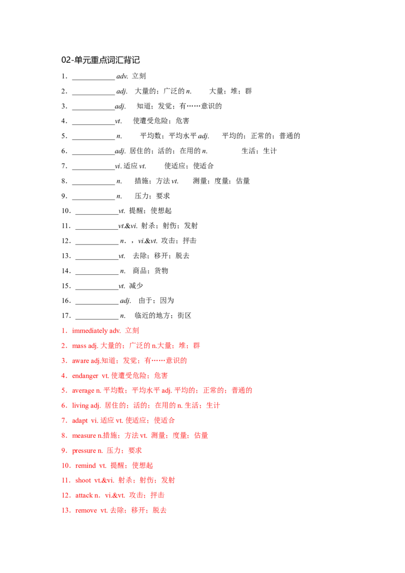 必修二UNit2WildlifeProtection核心单词+重点句型筑基讲义（解析版）_3.2025英语总复习_2025年新高考资料_一轮复习_2025年新高考英语一轮总复习筑基培优方案