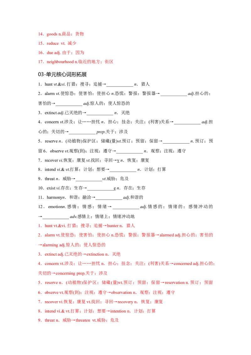 必修二UNit2WildlifeProtection核心单词+重点句型筑基讲义（解析版）_3.2025英语总复习_2025年新高考资料_一轮复习_2025年新高考英语一轮总复习筑基培优方案