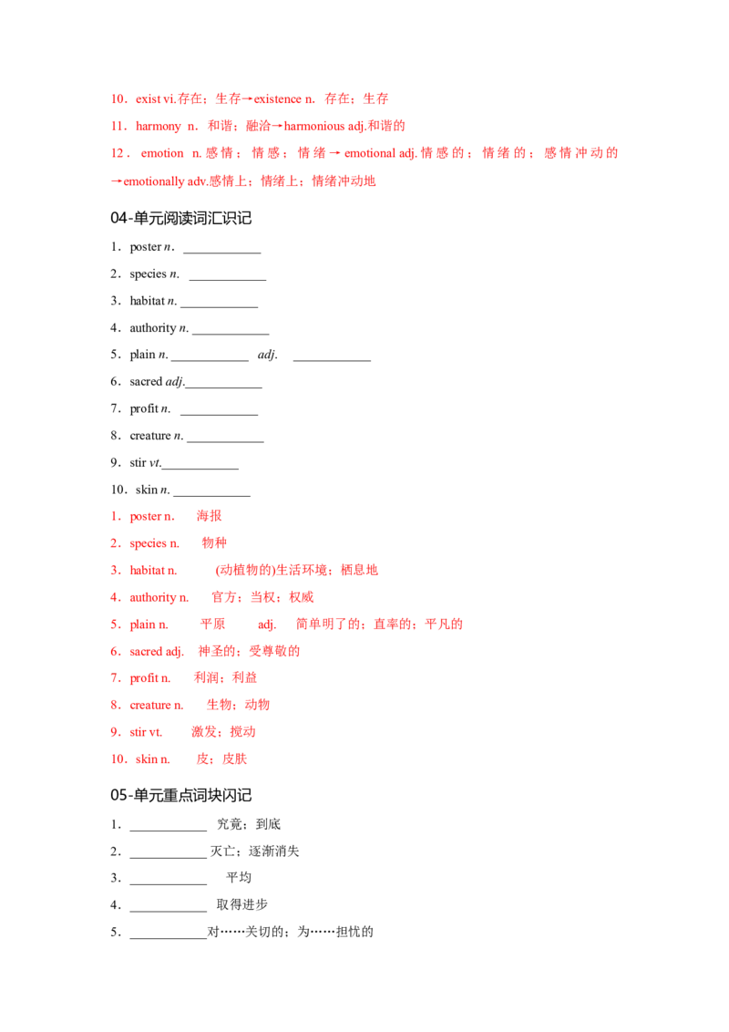 必修二UNit2WildlifeProtection核心单词+重点句型筑基讲义（解析版）_3.2025英语总复习_2025年新高考资料_一轮复习_2025年新高考英语一轮总复习筑基培优方案
