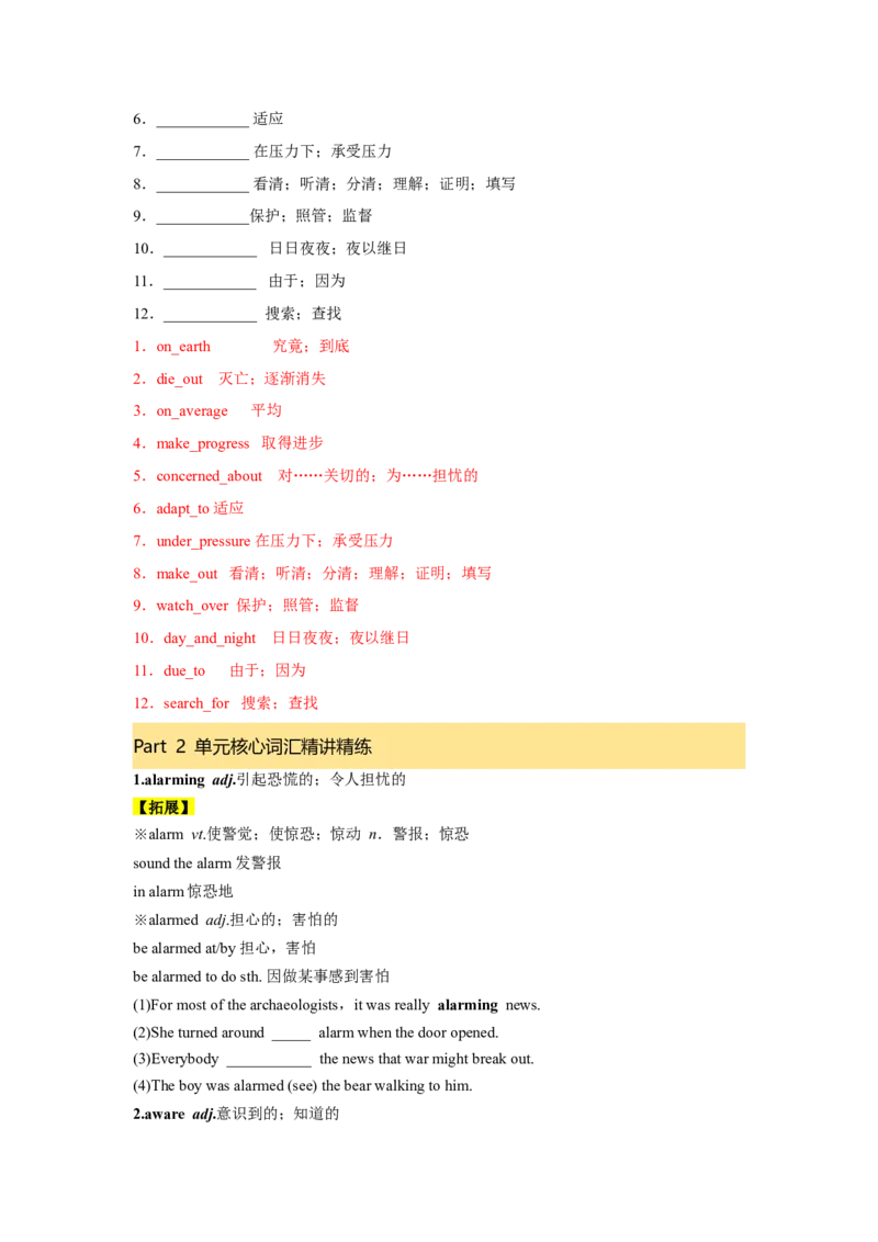 必修二UNit2WildlifeProtection核心单词+重点句型筑基讲义（解析版）_3.2025英语总复习_2025年新高考资料_一轮复习_2025年新高考英语一轮总复习筑基培优方案