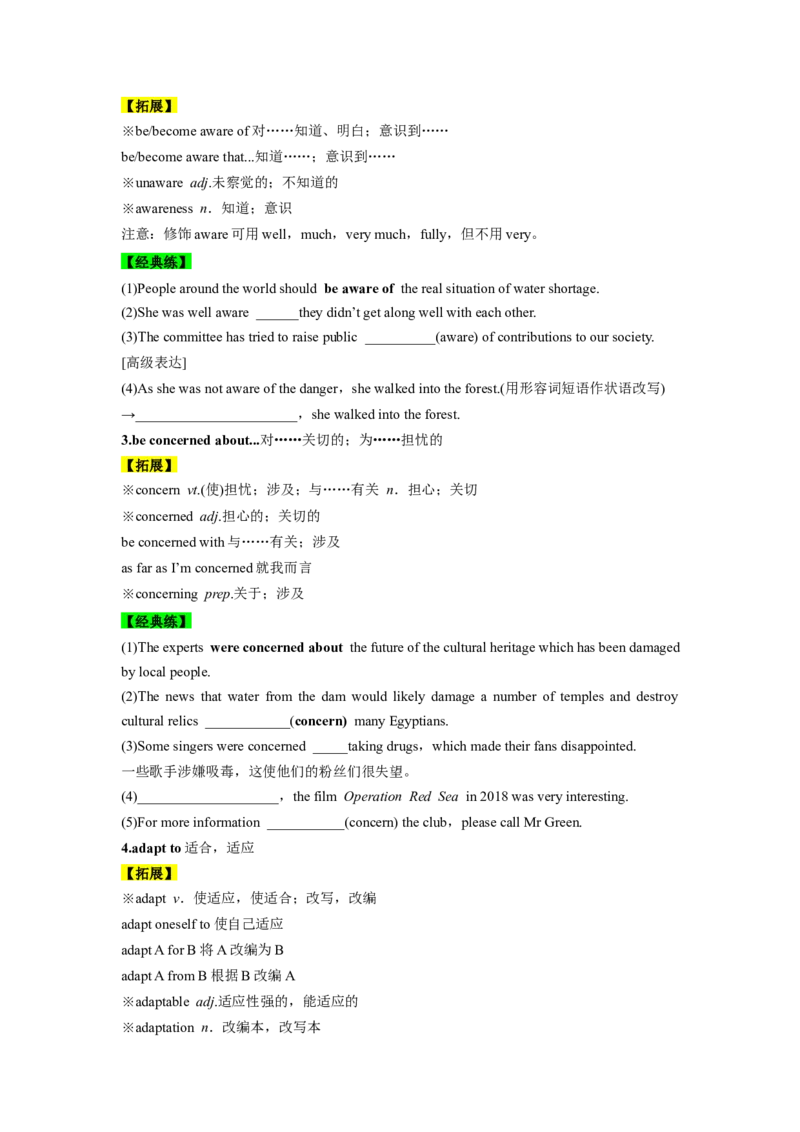 必修二UNit2WildlifeProtection核心单词+重点句型筑基讲义（解析版）_3.2025英语总复习_2025年新高考资料_一轮复习_2025年新高考英语一轮总复习筑基培优方案
