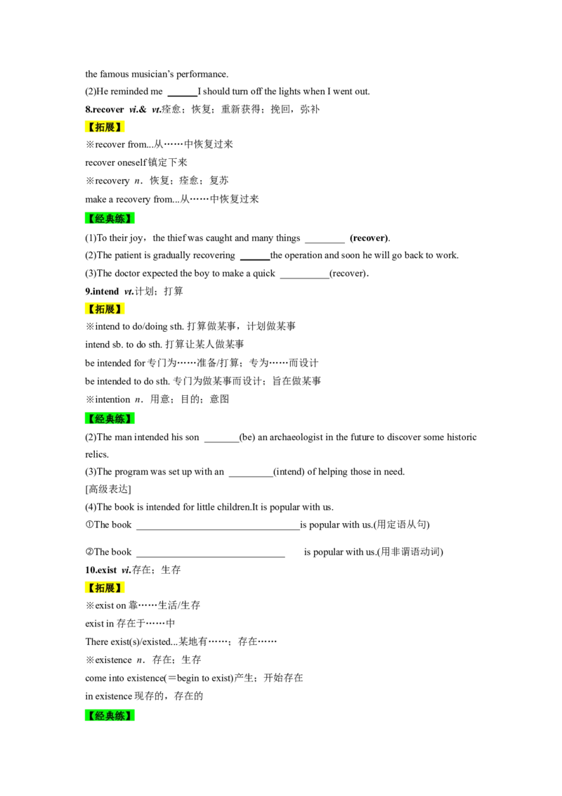 必修二UNit2WildlifeProtection核心单词+重点句型筑基讲义（解析版）_3.2025英语总复习_2025年新高考资料_一轮复习_2025年新高考英语一轮总复习筑基培优方案