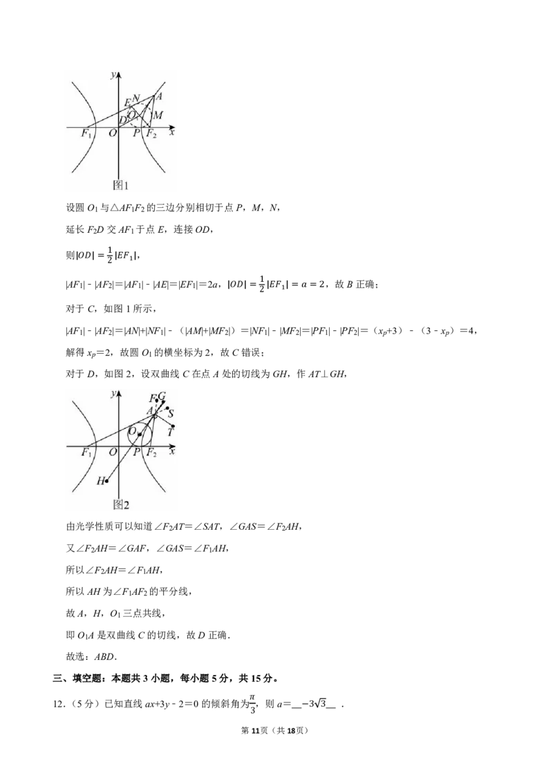 2025-2026学年河北省NT20名校联合体高三（上）质检数学试卷（一）（1月份）_2026年1月精选全国名校期末考试40套高三数学试卷含解析_pdf