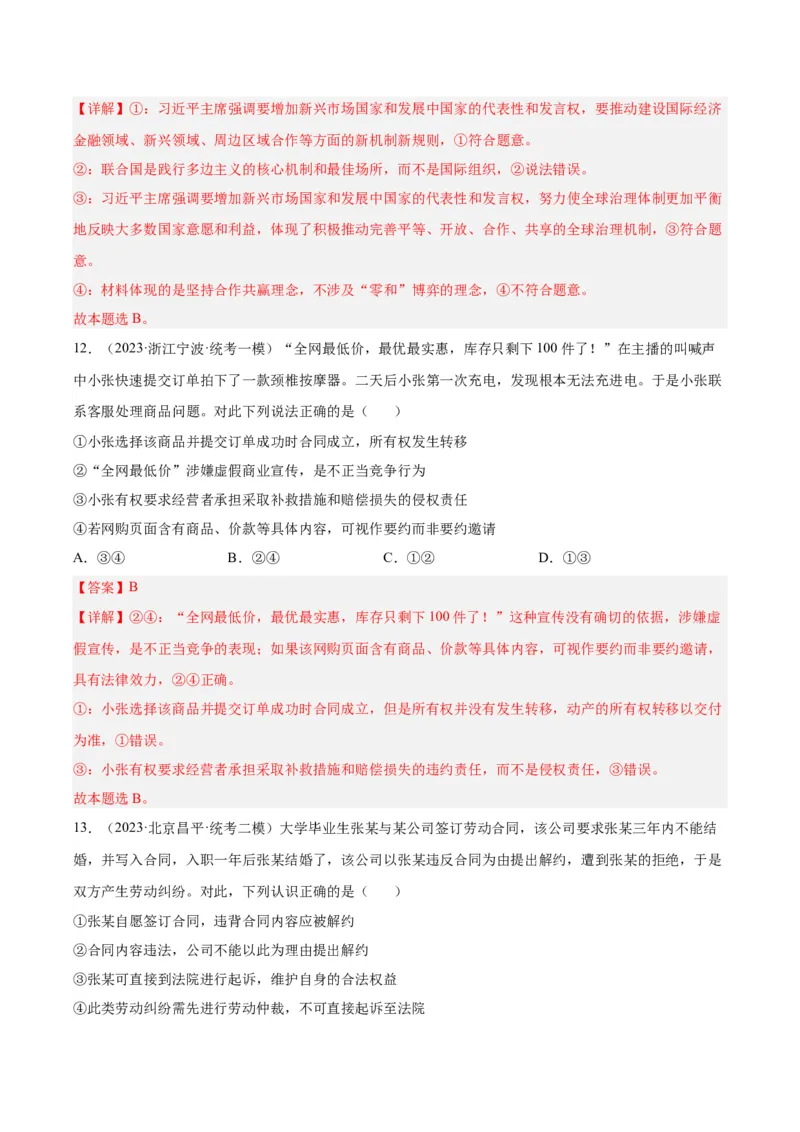 黄金卷02-赢在高考&middot;黄金8卷备战2024年高考政治模拟卷（山东专用）（解析版）_8.2025政治总复习_2024年新高考资料_4.2024高考模拟预测试卷