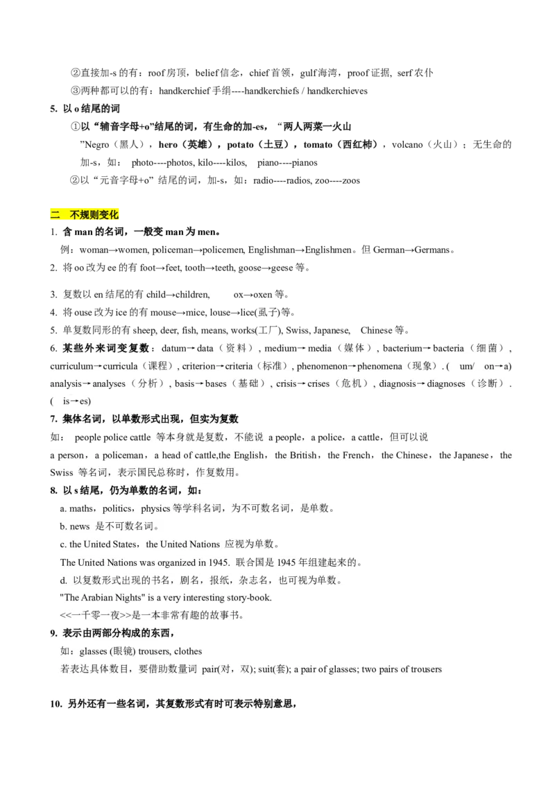 抢分法宝+02+最全语法词形转换抢分必背（名词变复数+代词变化+形容词、副词级别变化+动词+数词）（解析版）_3.2025英语总复习_2024年新高考资料_5.2024三轮冲刺_抢分必备词汇